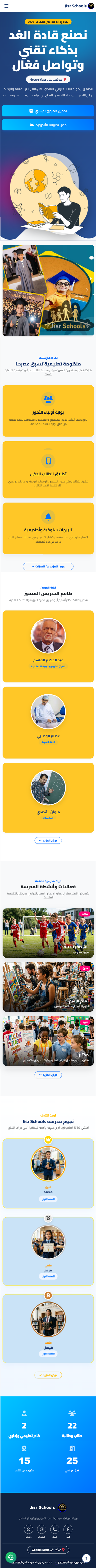 موقع المدرسة